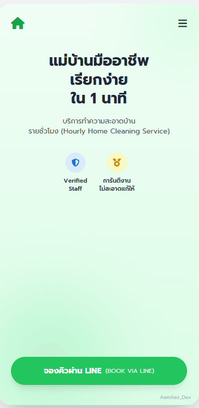 แม่บ้านมืออาชีพ
